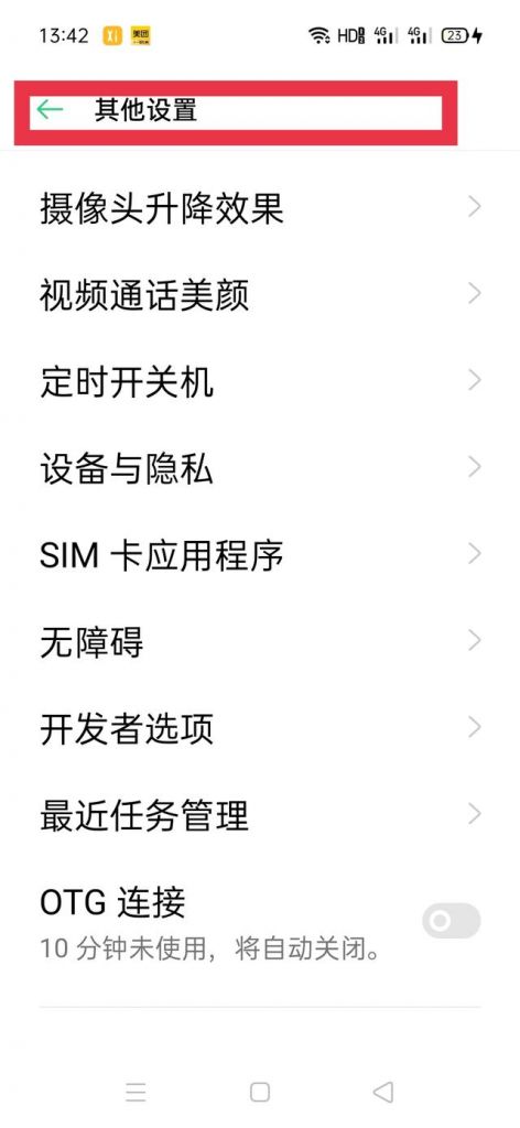 乐视开发者选项在哪(乐视手机开发者选项有什么用)
