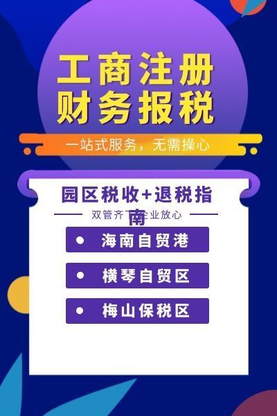 关于海南注册商贸公司免税政策的信息
