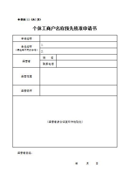 如何办理个体营业执照(萧山如何办理个体营业执照)