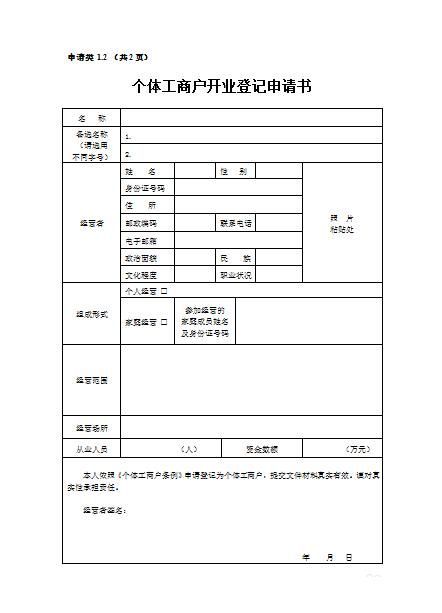 如何办理个体营业执照(萧山如何办理个体营业执照)