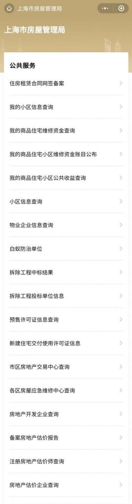 房管局官网查询入口(房屋管理局官方网站)