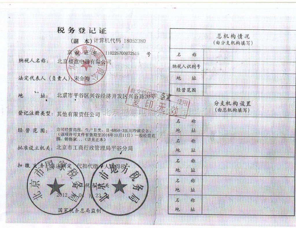 包含工商登记税务未登记的影响的词条