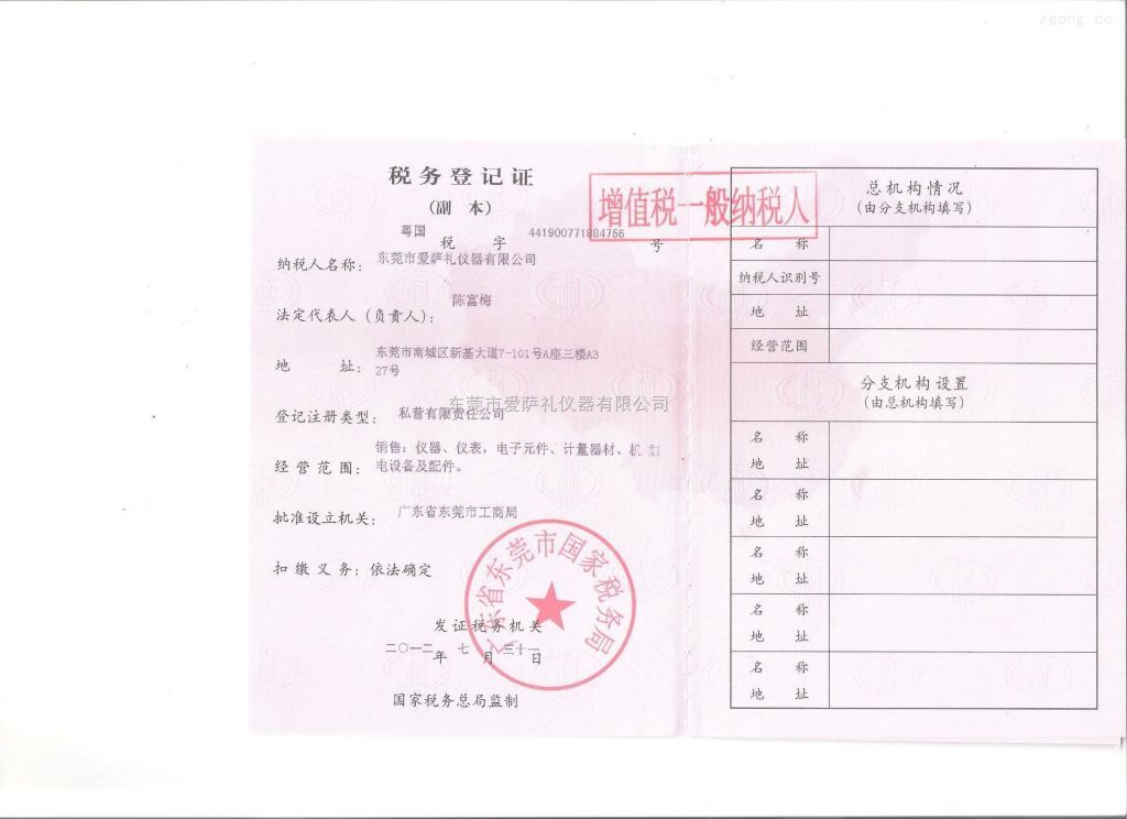 包含工商登记税务未登记的影响的词条