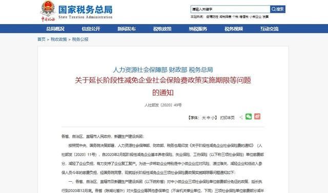 2021年小企业社保还有减免吗的简单介绍