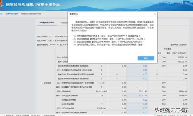 小规模0申报报税流程视频教程(个人所得税报税流程视频教程)