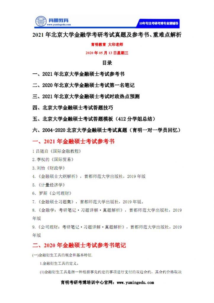 2021年考研考试(2021年考研考试时间12月22日)