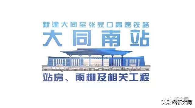 大同南站在哪里(大同南站电话客服热线)