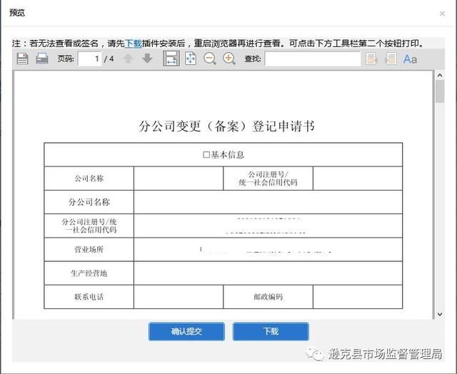 黑龙江工商局网上核名(上海工商局网上核名系统)