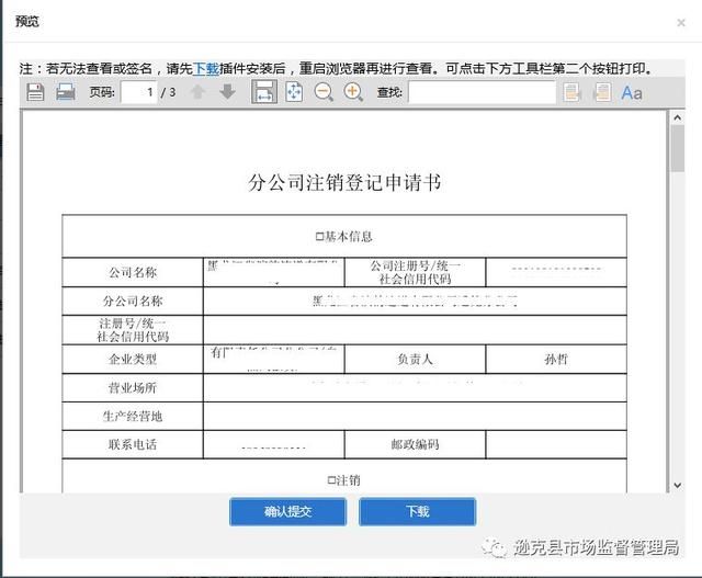 黑龙江工商局网上核名(上海工商局网上核名系统)