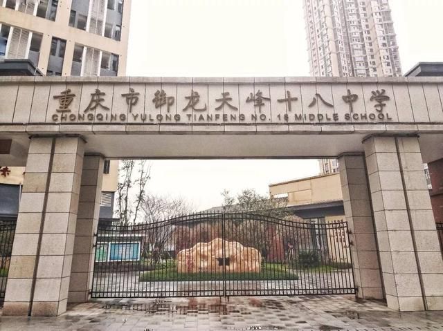 重庆11中分校(重庆11中官网)