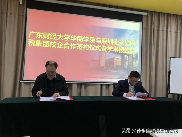 德永信财税公司佛山(德永信财税集团简介)