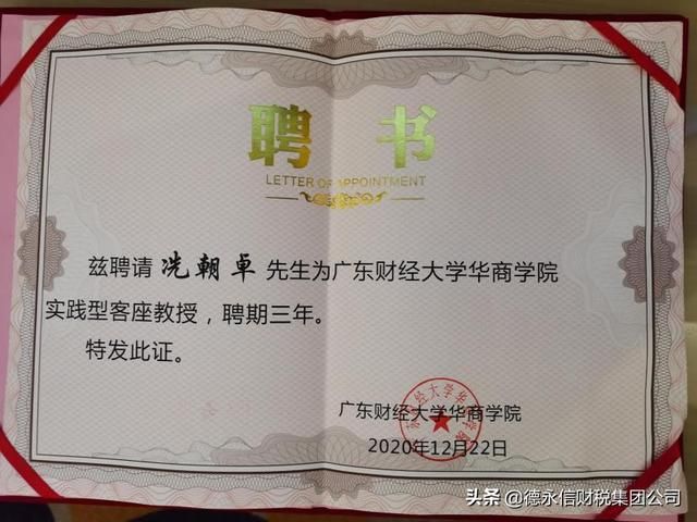 德永信财税公司佛山(德永信财税集团简介)