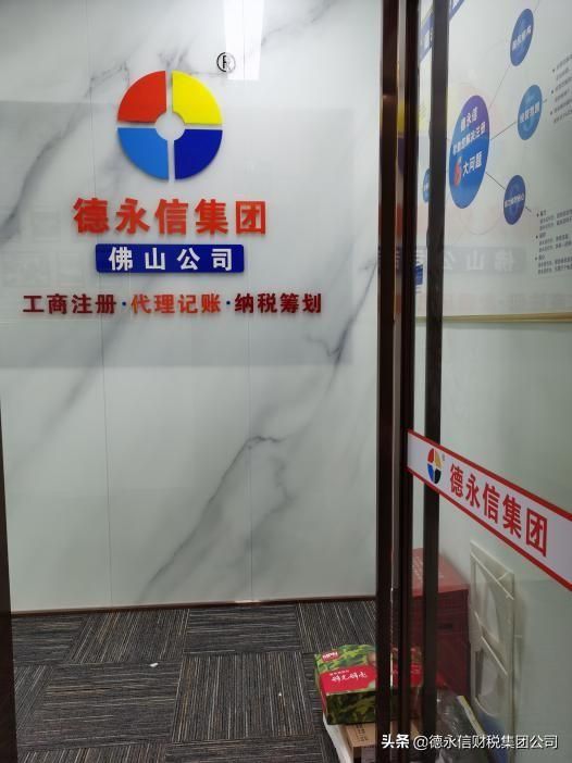 德永信财税公司佛山(德永信财税集团简介)