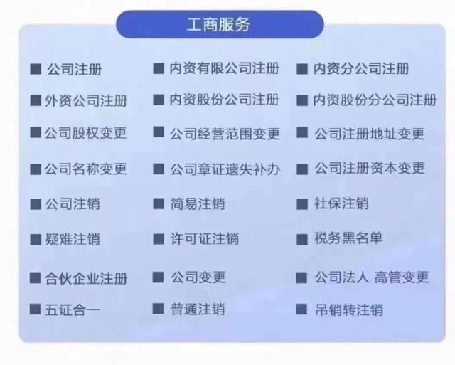 北京工商代理公司排名(北京工商代理专业公司)