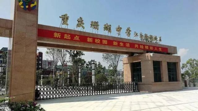 重庆全封闭学校初中(重庆全封闭寄宿制学校)