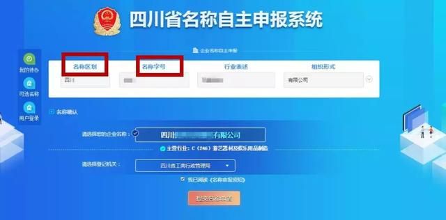 四川工商局网上核名系统(湖北省工商局网上核名)
