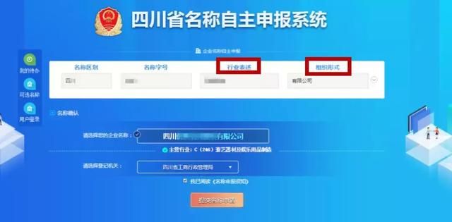 四川工商局网上核名系统(湖北省工商局网上核名)