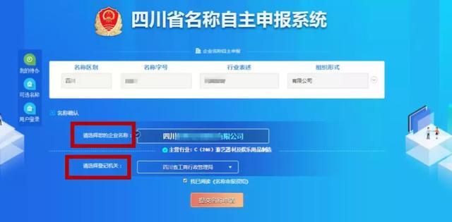 四川工商局网上核名系统(湖北省工商局网上核名)