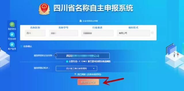 四川工商局网上核名系统(湖北省工商局网上核名)