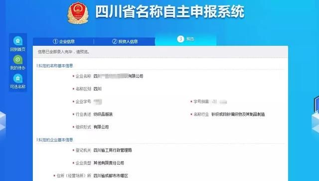 四川工商局网上核名系统(湖北省工商局网上核名)