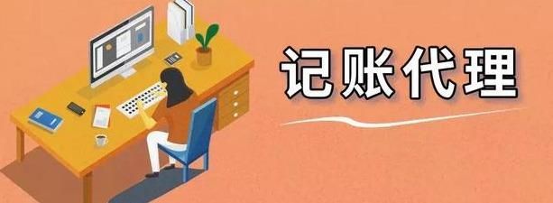 郑州比较出名的代理记账公司(郑州最大的代理记账公司)