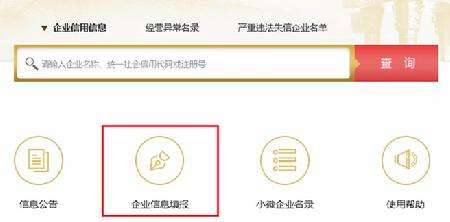 关于云南企业信用信息查询系统官网的信息