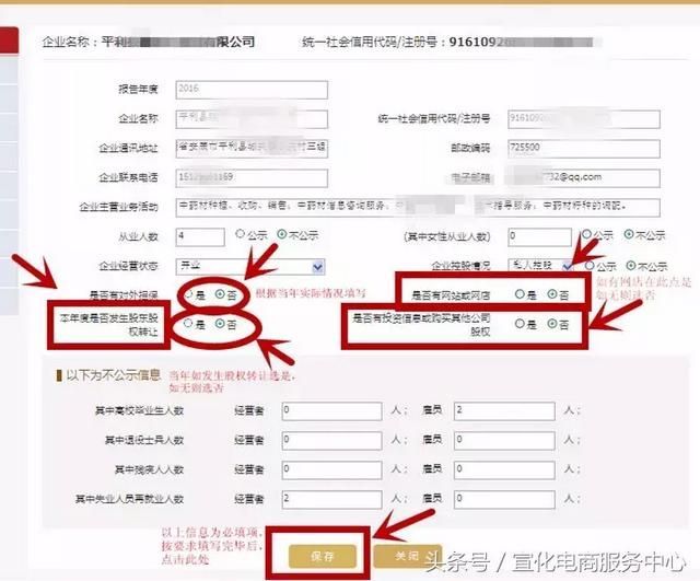 包含河南工商企业信息查询系统官网的词条