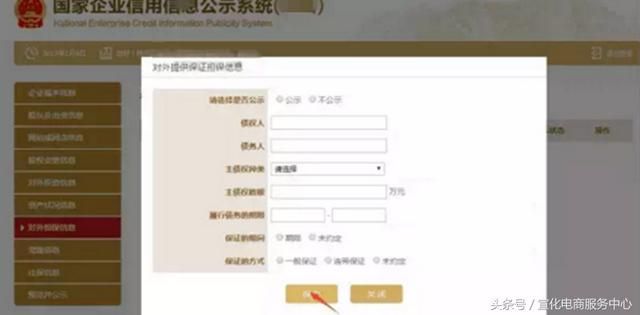 包含河南工商企业信息查询系统官网的词条