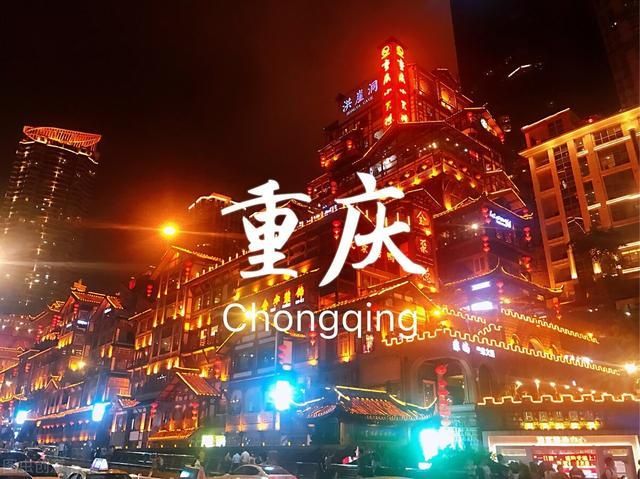 重庆二日游旅行社(重庆二日游必去景点)