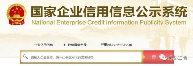 成都工商局官网查询(成都龙泉工商局官网)