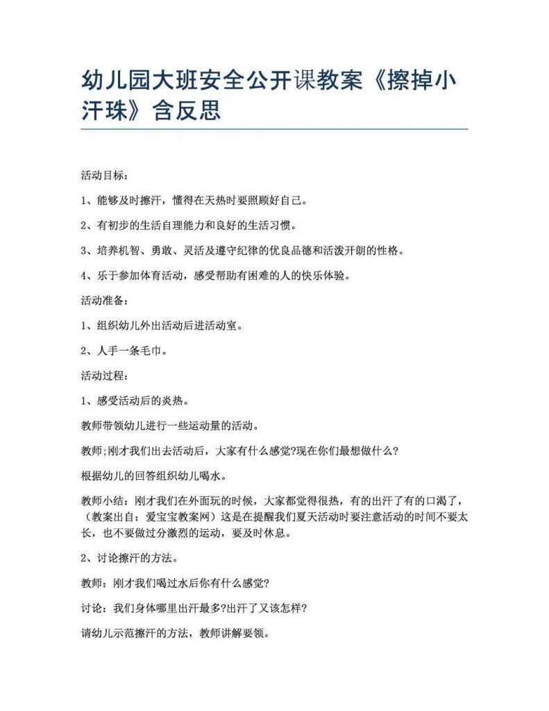 小汗珠在哪里教案反思(擦掉小汗珠教案反思)