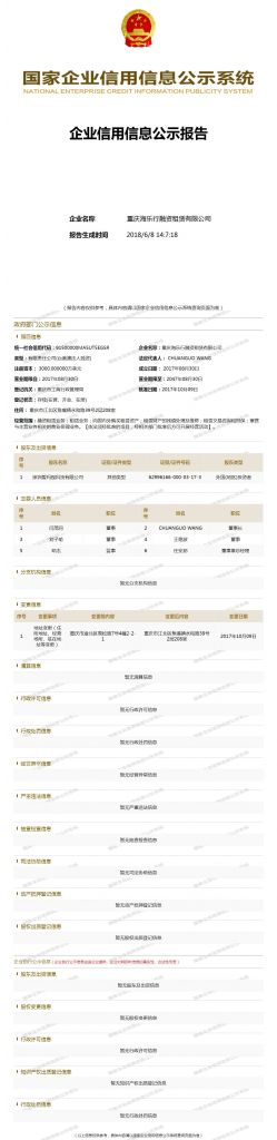 重庆工商登记查询系统官网的简单介绍