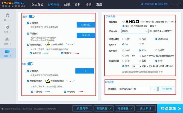 吃鸡录像在哪个文件夹(吃鸡截图在哪个文件夹)