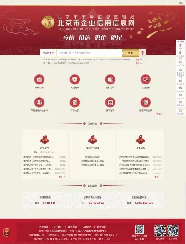 包含北京市企业信用信息查询官网的词条