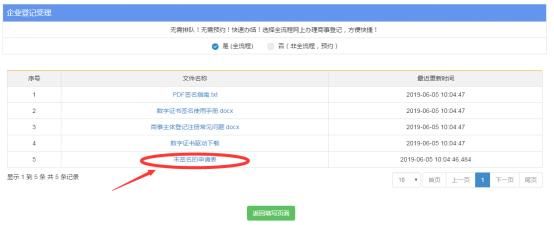 开办企业一窗通签名(开办企业一窗通平台)