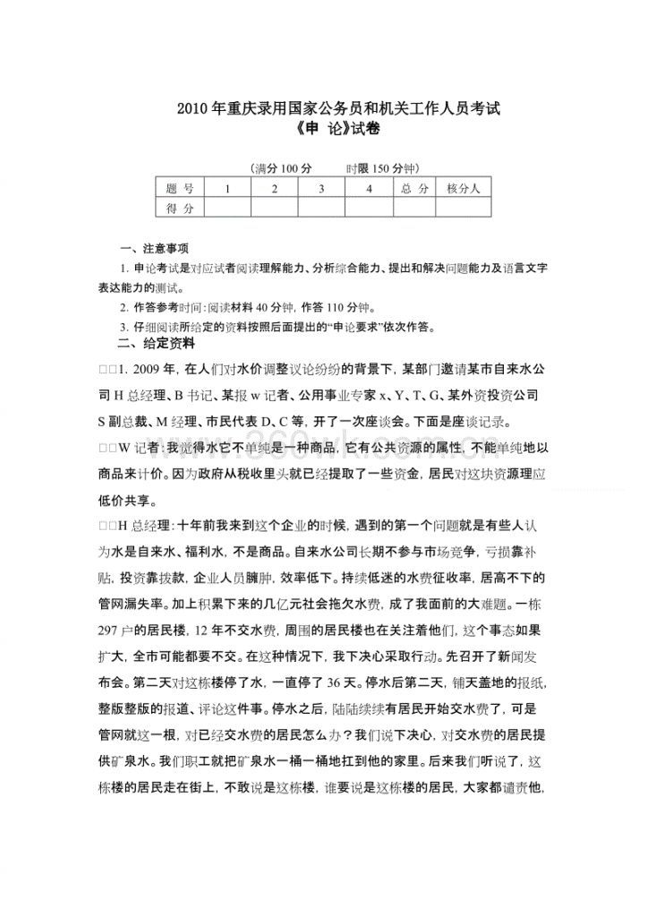 国家公务员考试重庆(国家公务员考试重庆职位表)