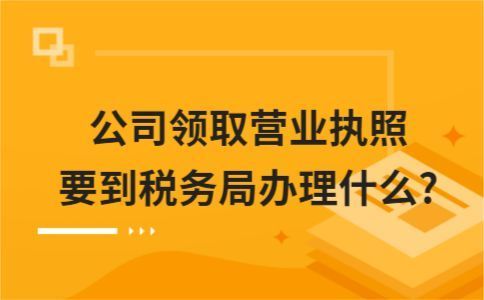 公司注册两年了一直没有税务登记的简单介绍