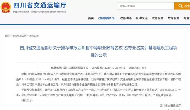 四川省交通管理学校(四川省交通管理学校在哪里)