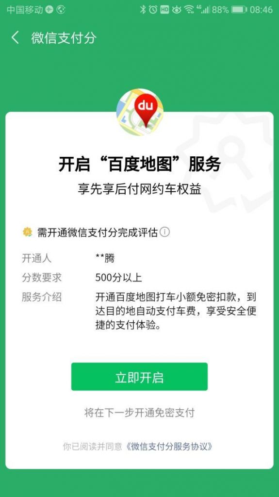 关于芝麻信用分在哪里查看的信息