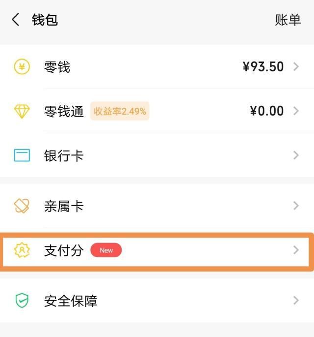 关于芝麻信用分在哪里查看的信息