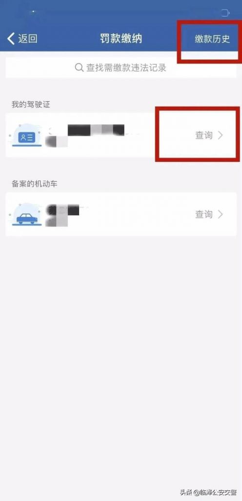 车辆罚款在哪里交(长春交车辆罚款在哪里)