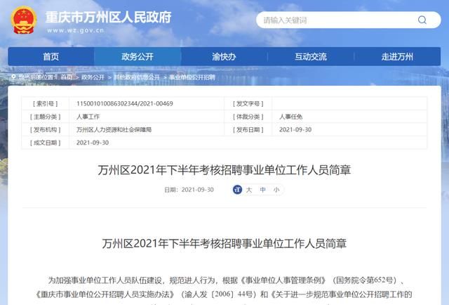 万州2020下半年事业单位(2020年万州事业单位考试真题)