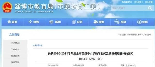 2021准高三开学日期浙江(浙江小学生开学日期2021)