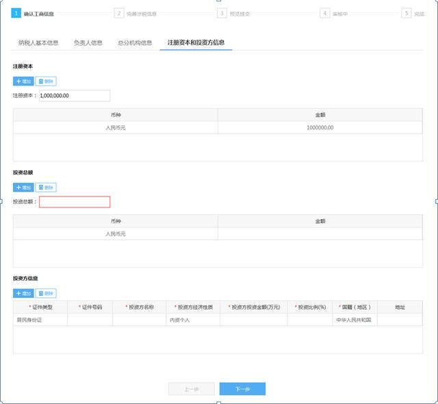 营业执照税务登记流程(个体户营业执照税务登记流程)