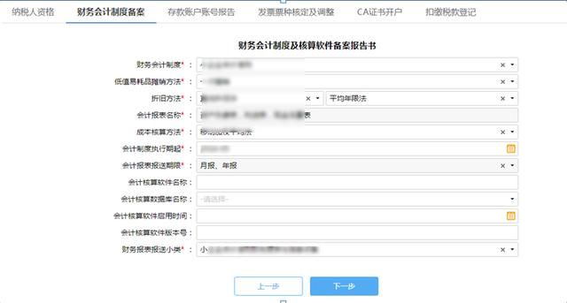 营业执照税务登记流程(个体户营业执照税务登记流程)