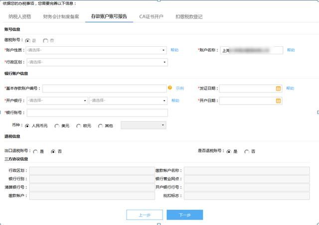 营业执照税务登记流程(个体户营业执照税务登记流程)