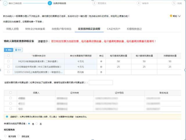 营业执照税务登记流程(个体户营业执照税务登记流程)