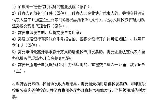 营业执照税务登记流程(个体户营业执照税务登记流程)