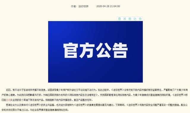 关于迷你世界在哪些手机下架了的信息
