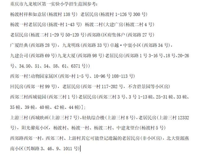 渝高中学和杨家坪中学哪个好(杨家坪中学和渝高中学哪个初中部好)
